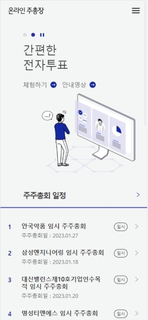 삼성증권 온라인주총장 모바일 웹 인증 화면